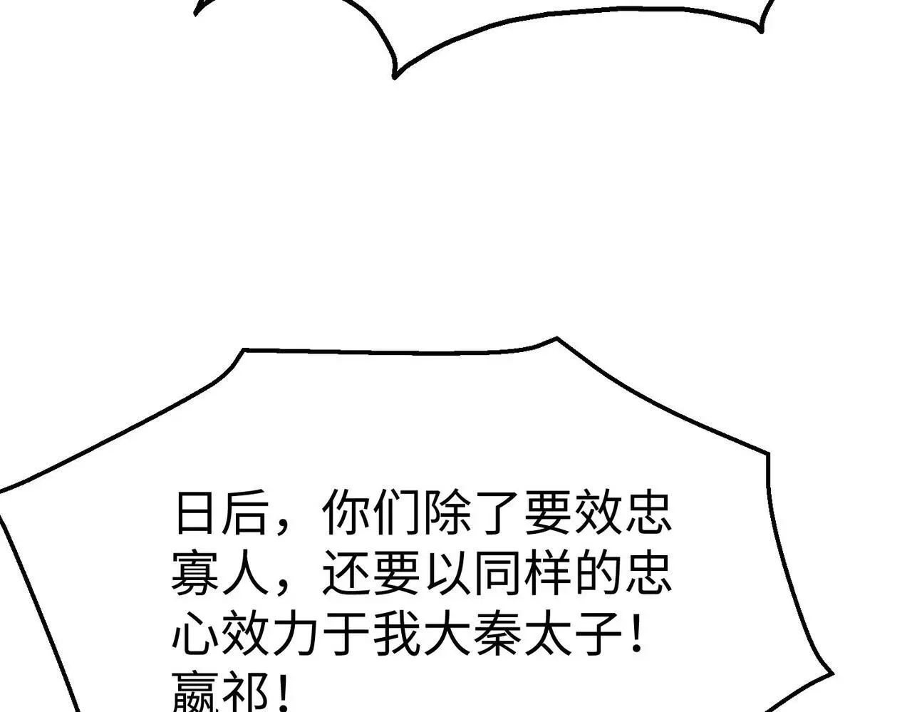 第101话 你小子在老爹面前还装蒜？！ 第86页
