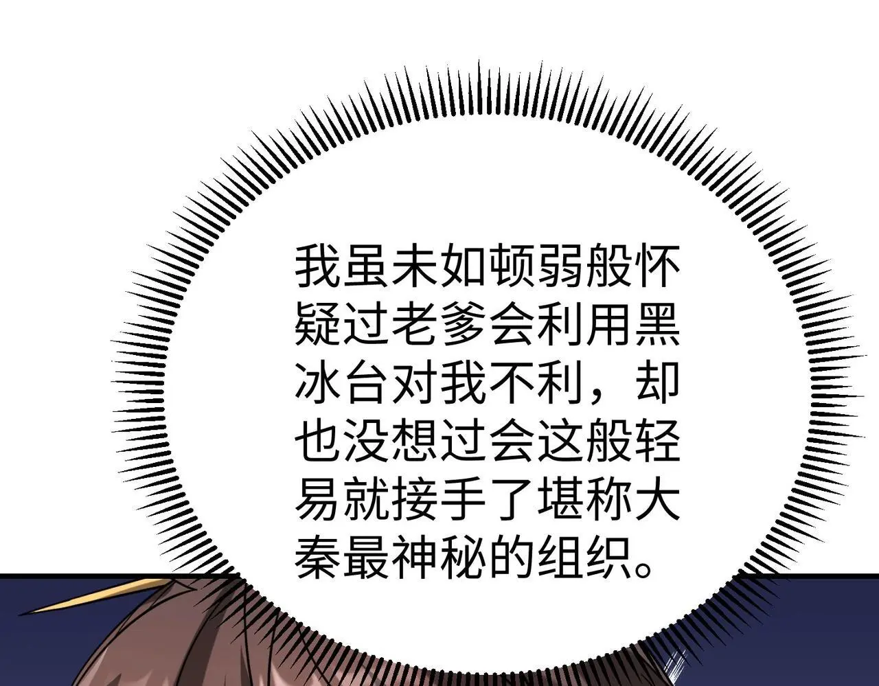第101话 你小子在老爹面前还装蒜？！ 第93页