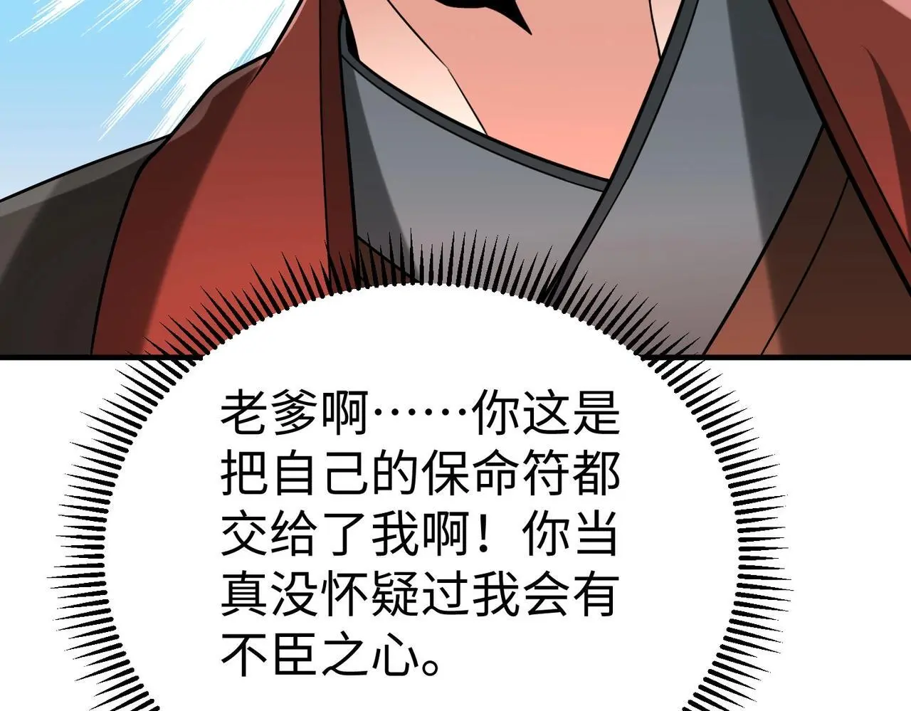 第101话 你小子在老爹面前还装蒜？！ 第95页