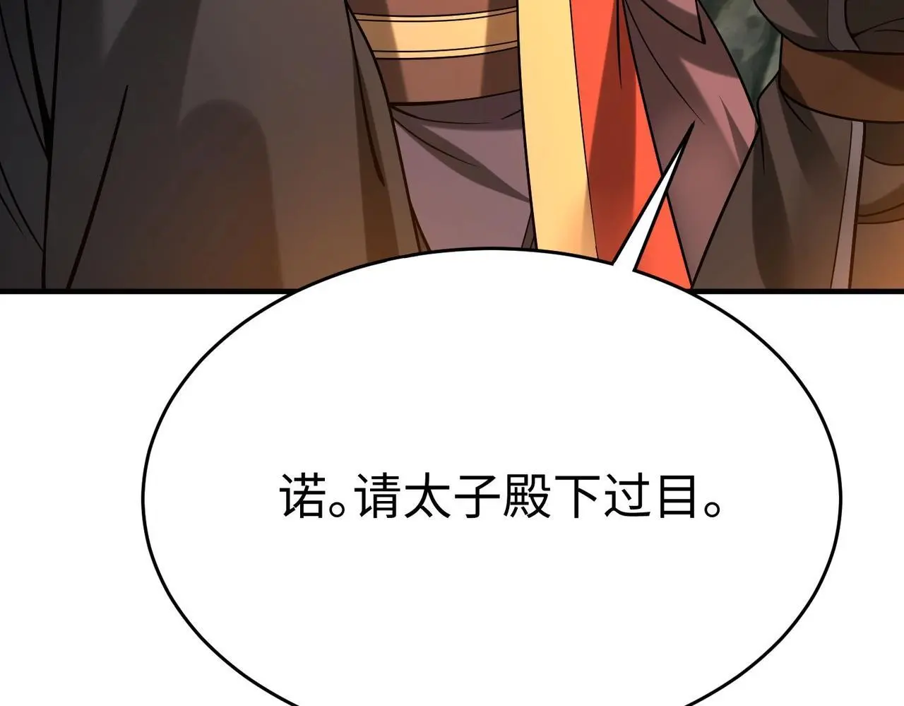 第101话 你小子在老爹面前还装蒜？！ 第98页