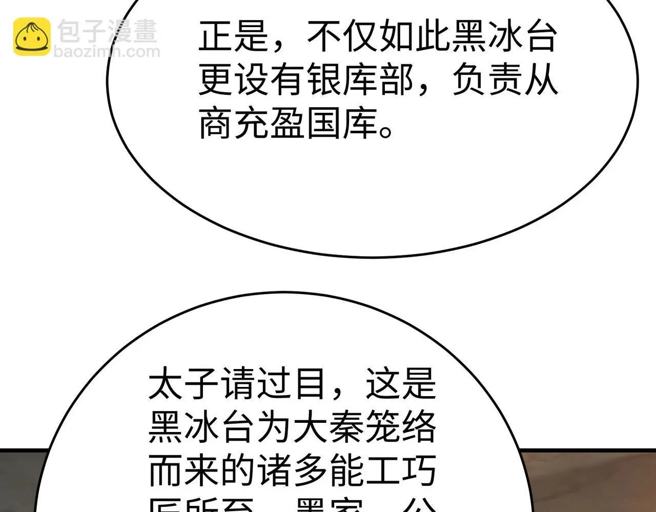 第101话 你小子在老爹面前还装蒜？！ 第104页