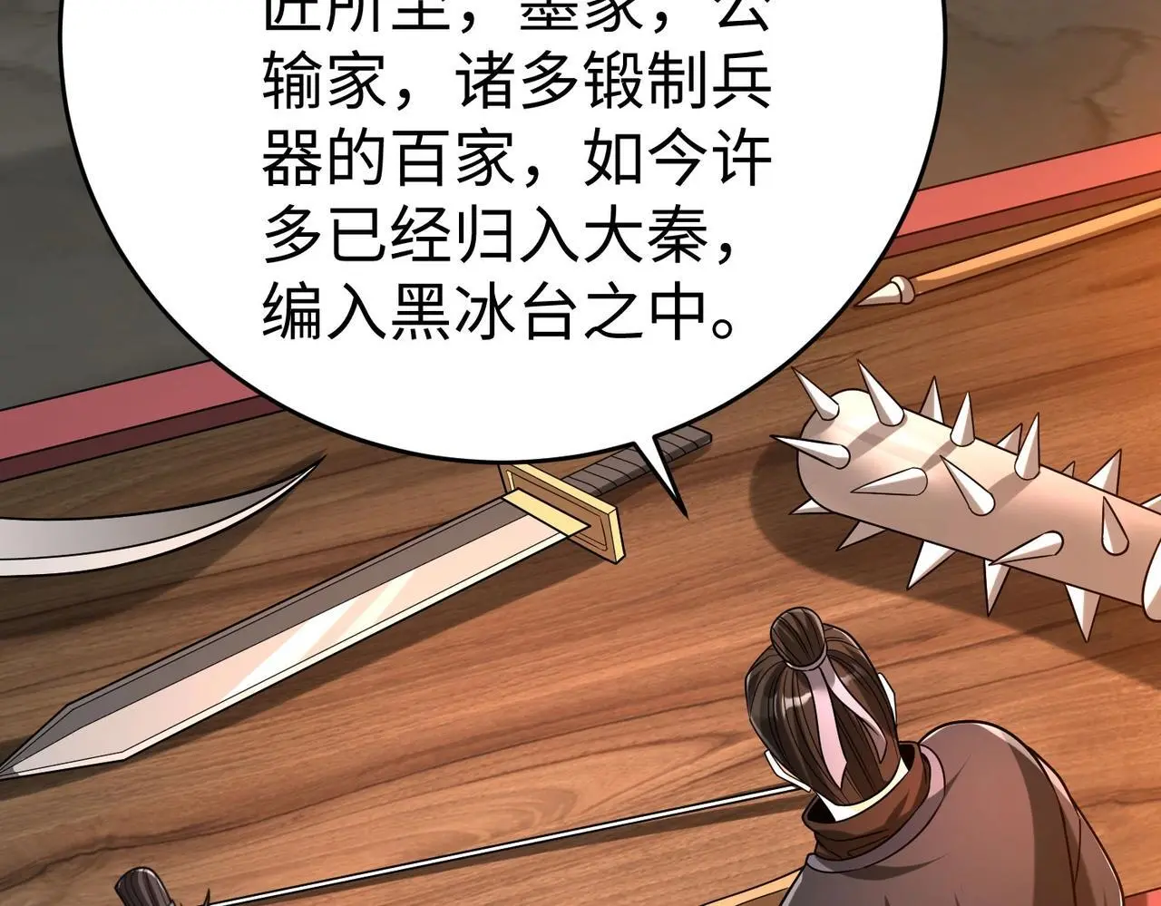 第101话 你小子在老爹面前还装蒜？！ 第105页