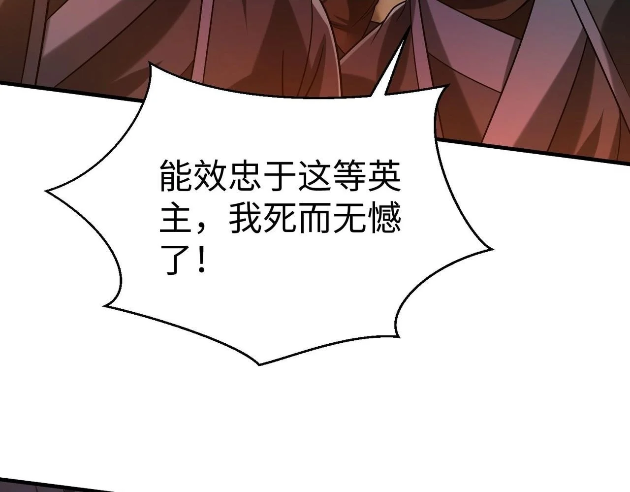 第101话 你小子在老爹面前还装蒜？！ 第118页