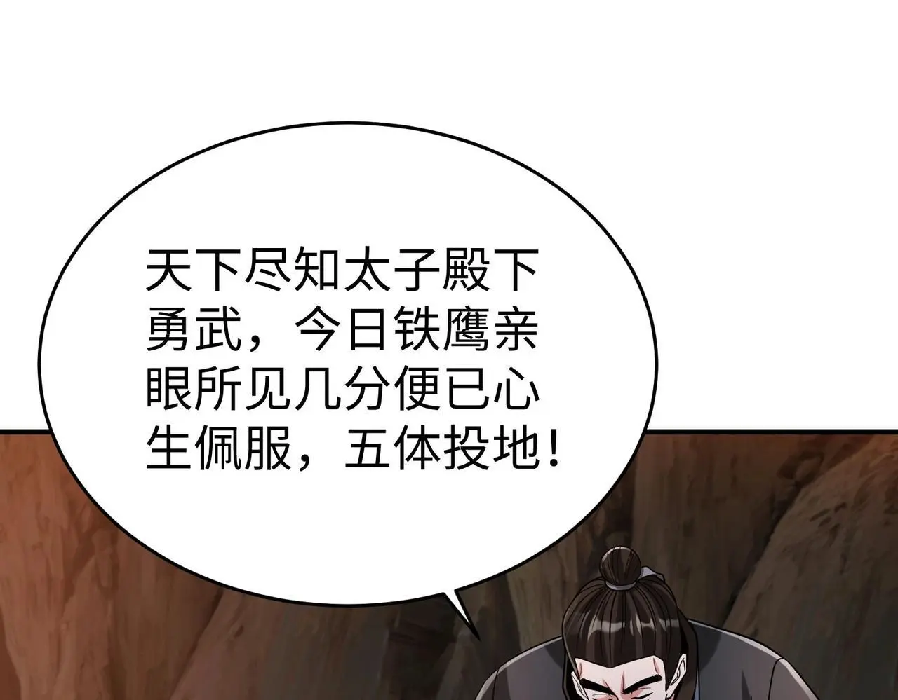 第101话 你小子在老爹面前还装蒜？！ 第122页
