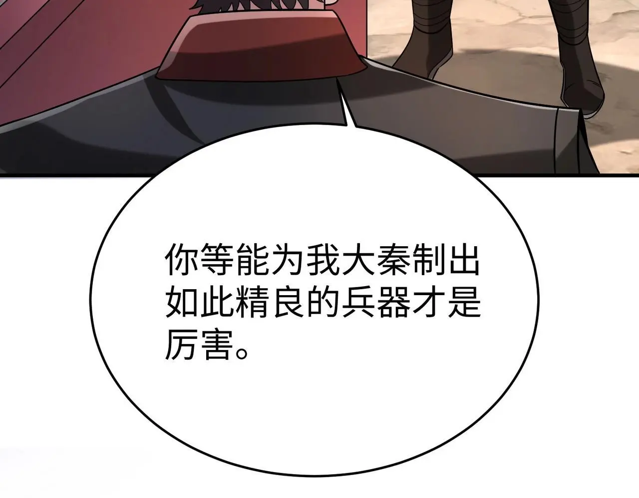 第101话 你小子在老爹面前还装蒜？！ 第124页