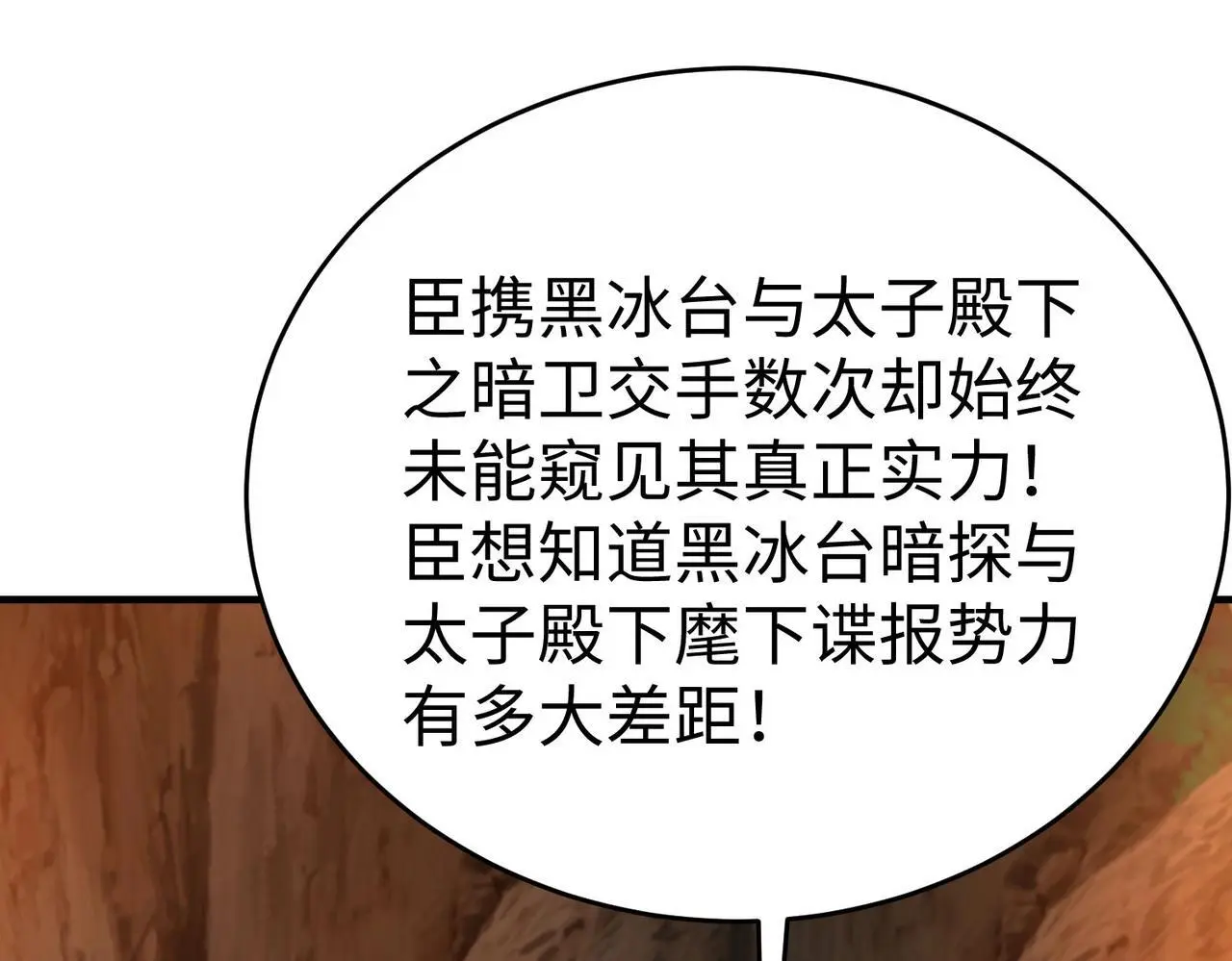 第101话 你小子在老爹面前还装蒜？！ 第129页