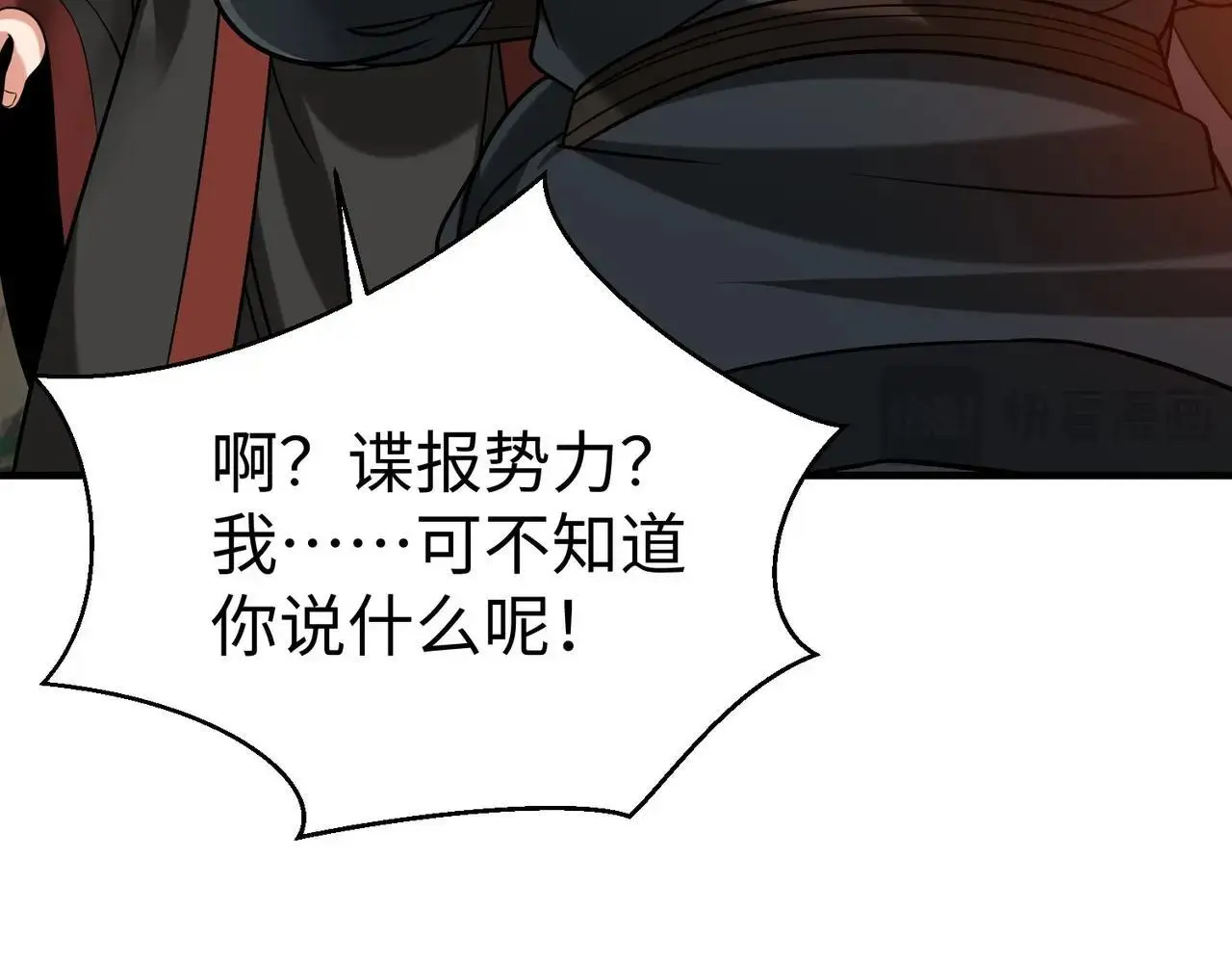 第101话 你小子在老爹面前还装蒜？！ 第131页