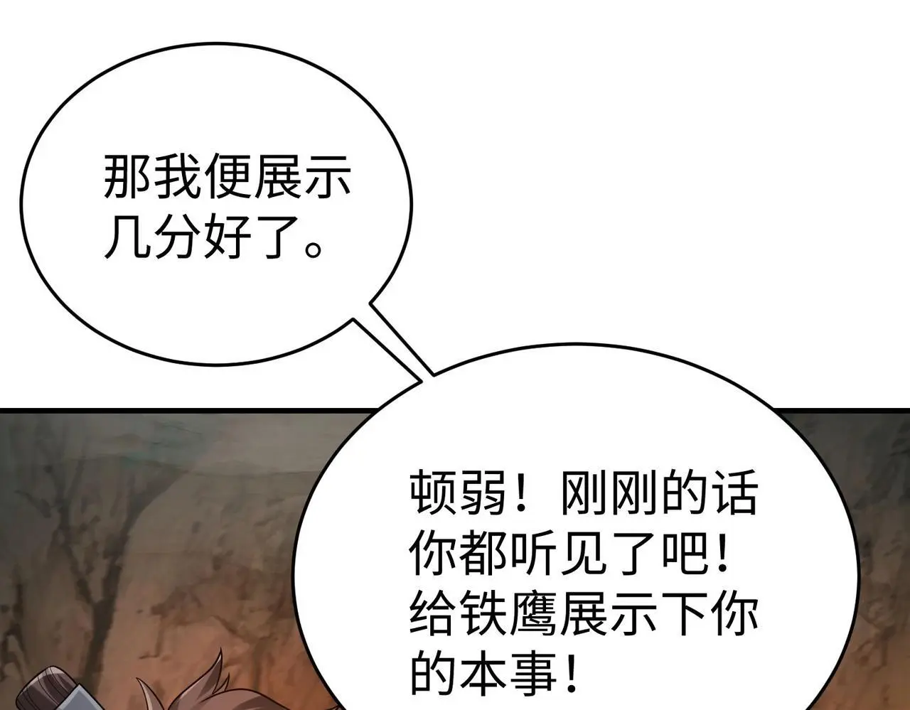 第101话 你小子在老爹面前还装蒜？！ 第135页