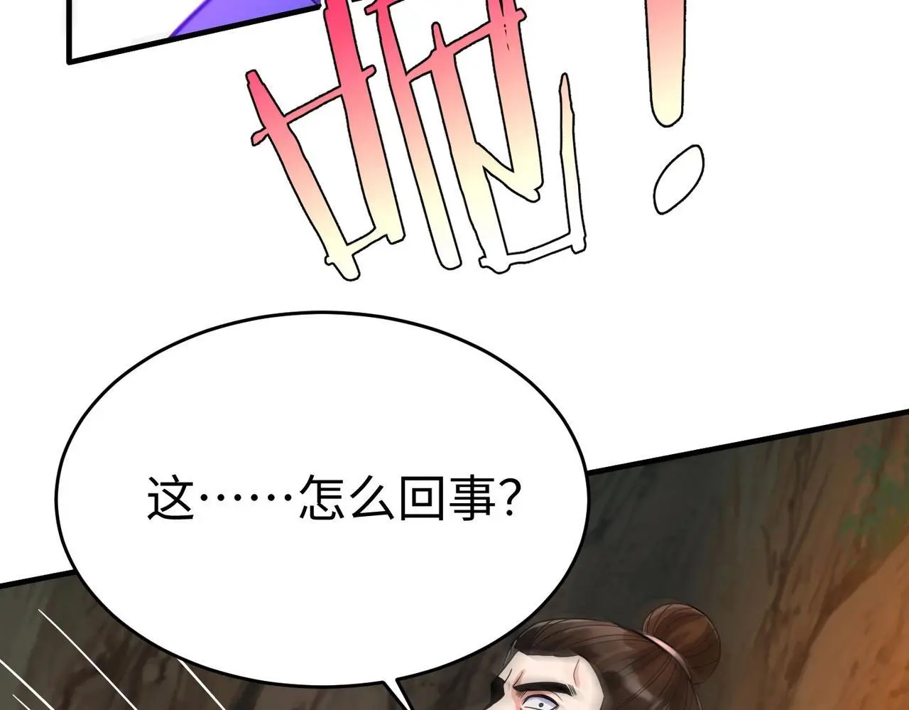 第101话 你小子在老爹面前还装蒜？！ 第143页