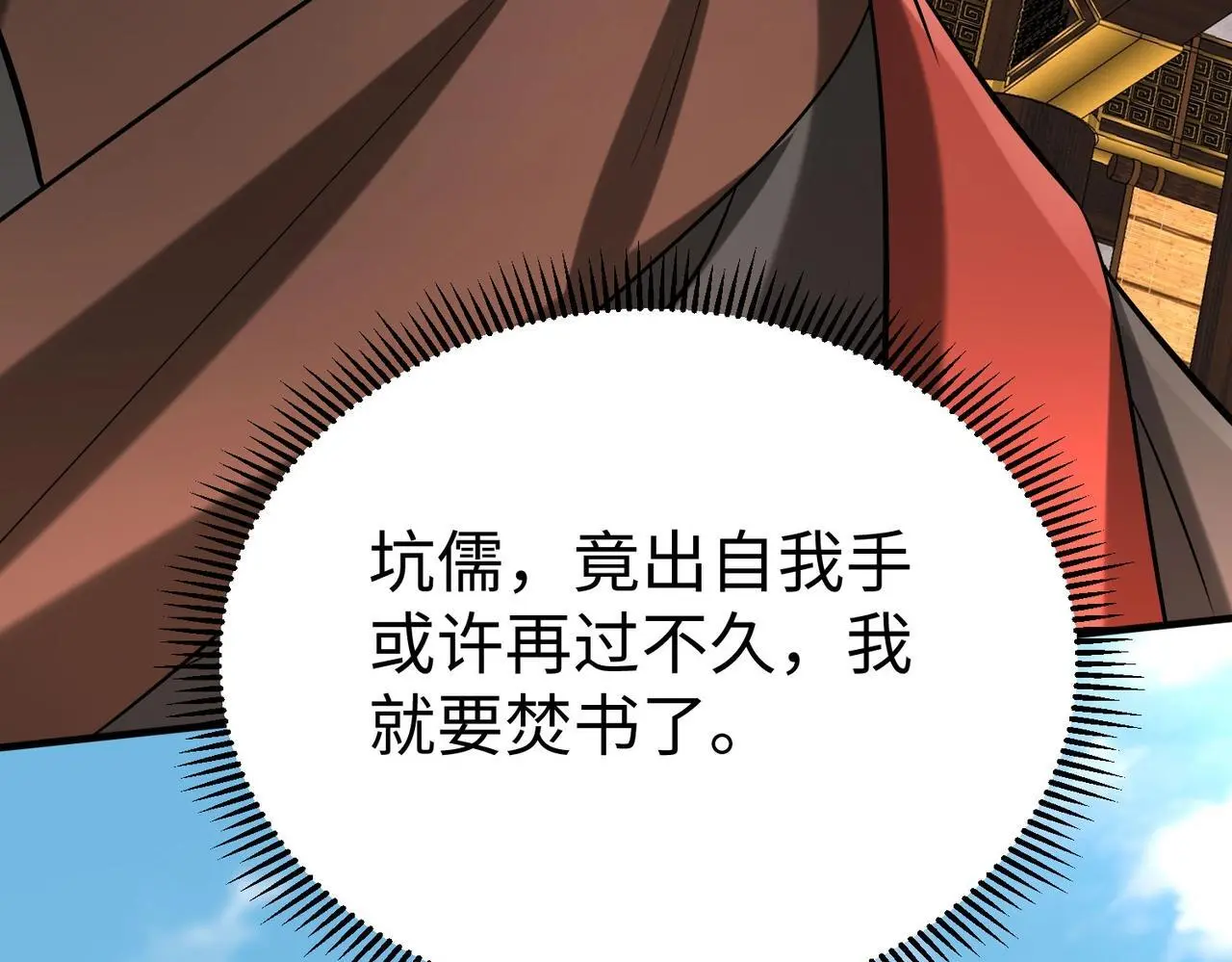 第100话 真正的先王遗宝？ 第8页