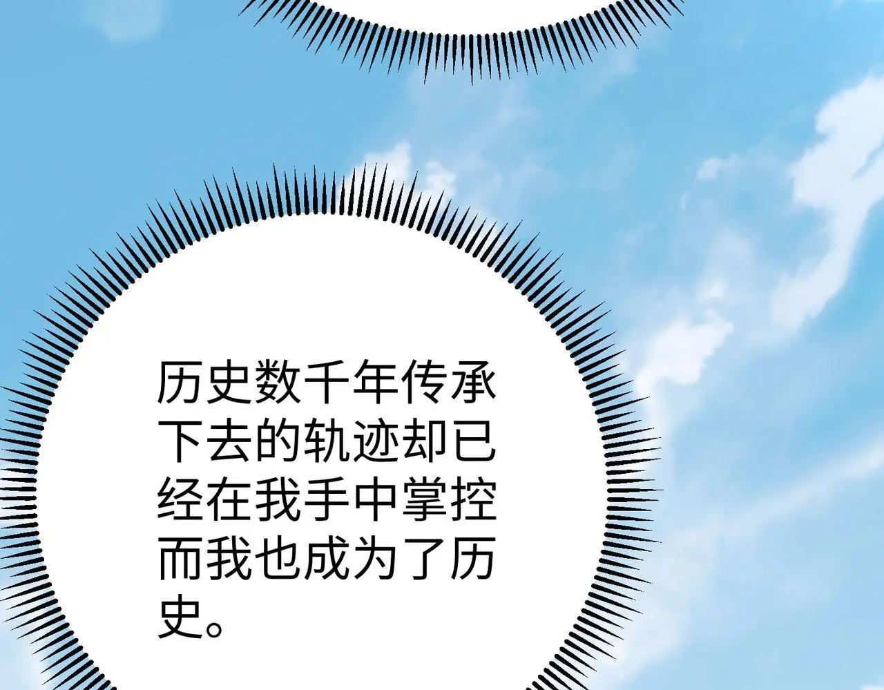 第100话 真正的先王遗宝？ 第9页
