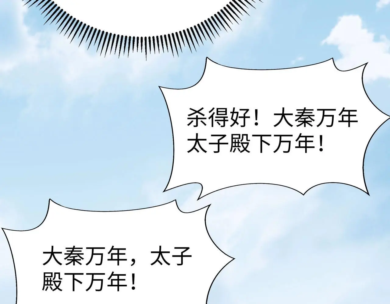 第100话 真正的先王遗宝？ 第10页