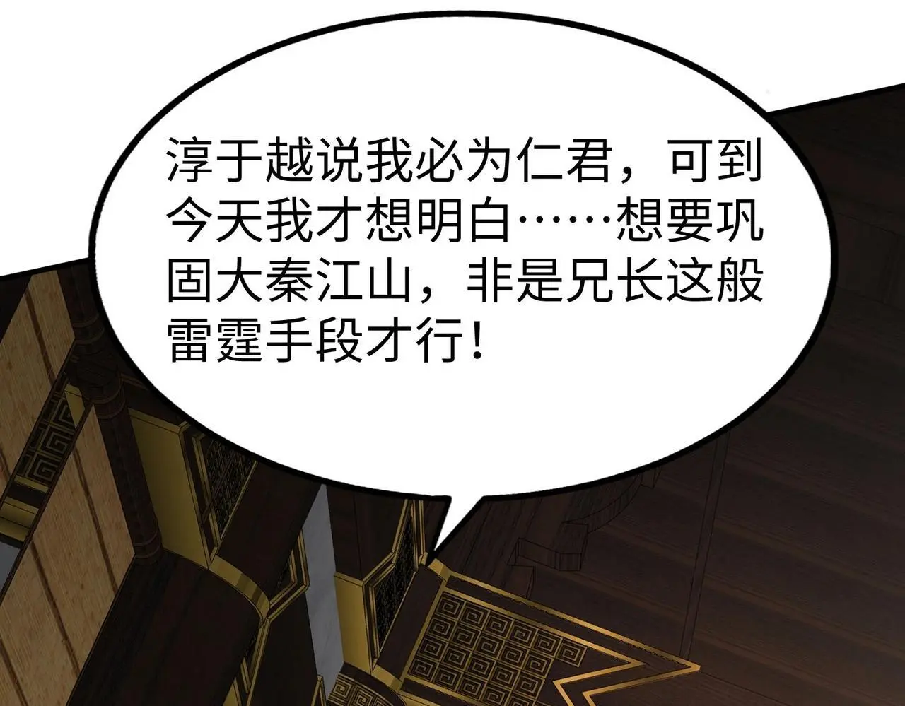 第100话 真正的先王遗宝？ 第14页