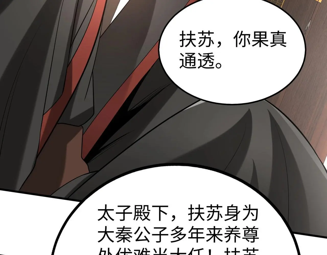 第100话 真正的先王遗宝？ 第16页