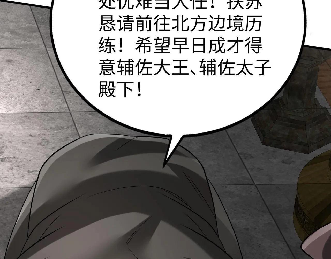 第100话 真正的先王遗宝？ 第17页