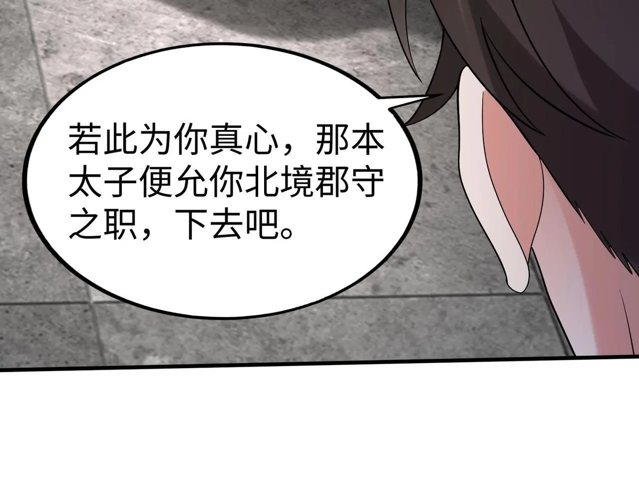 第100话 真正的先王遗宝？ 第19页