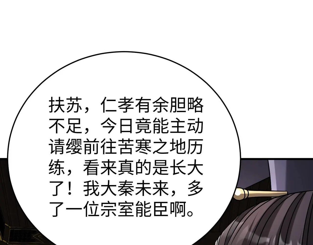 第100话 真正的先王遗宝？ 第22页