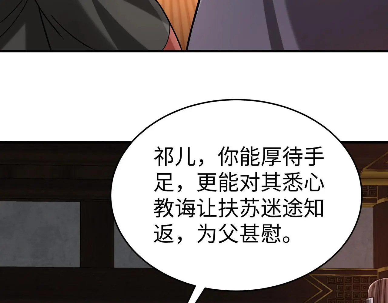 第100话 真正的先王遗宝？ 第25页