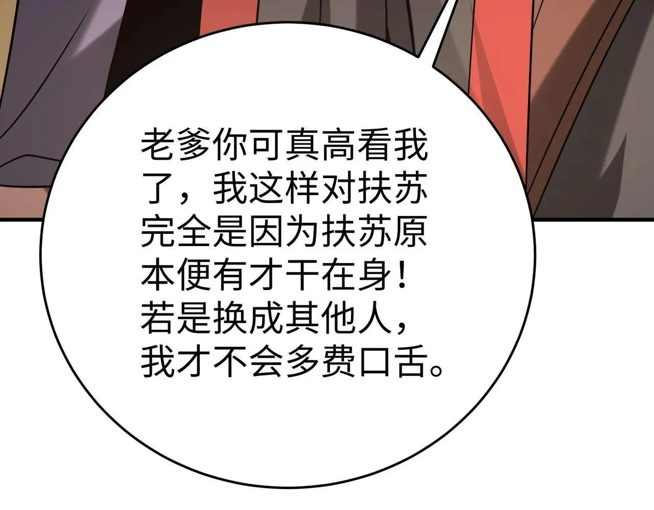 第100话 真正的先王遗宝？ 第28页