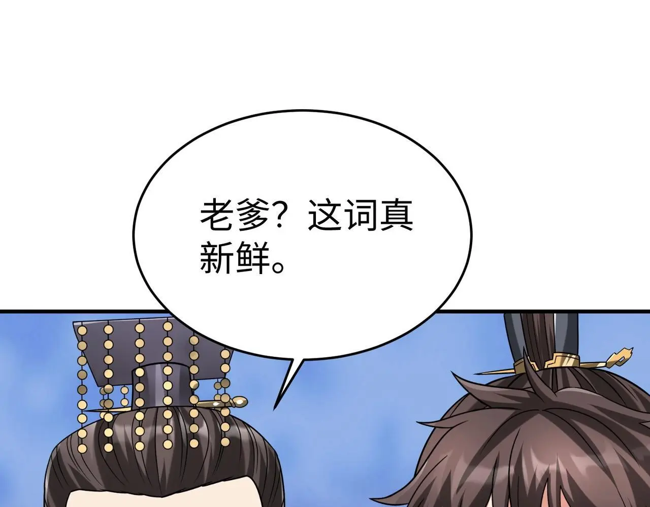第100话 真正的先王遗宝？ 第29页