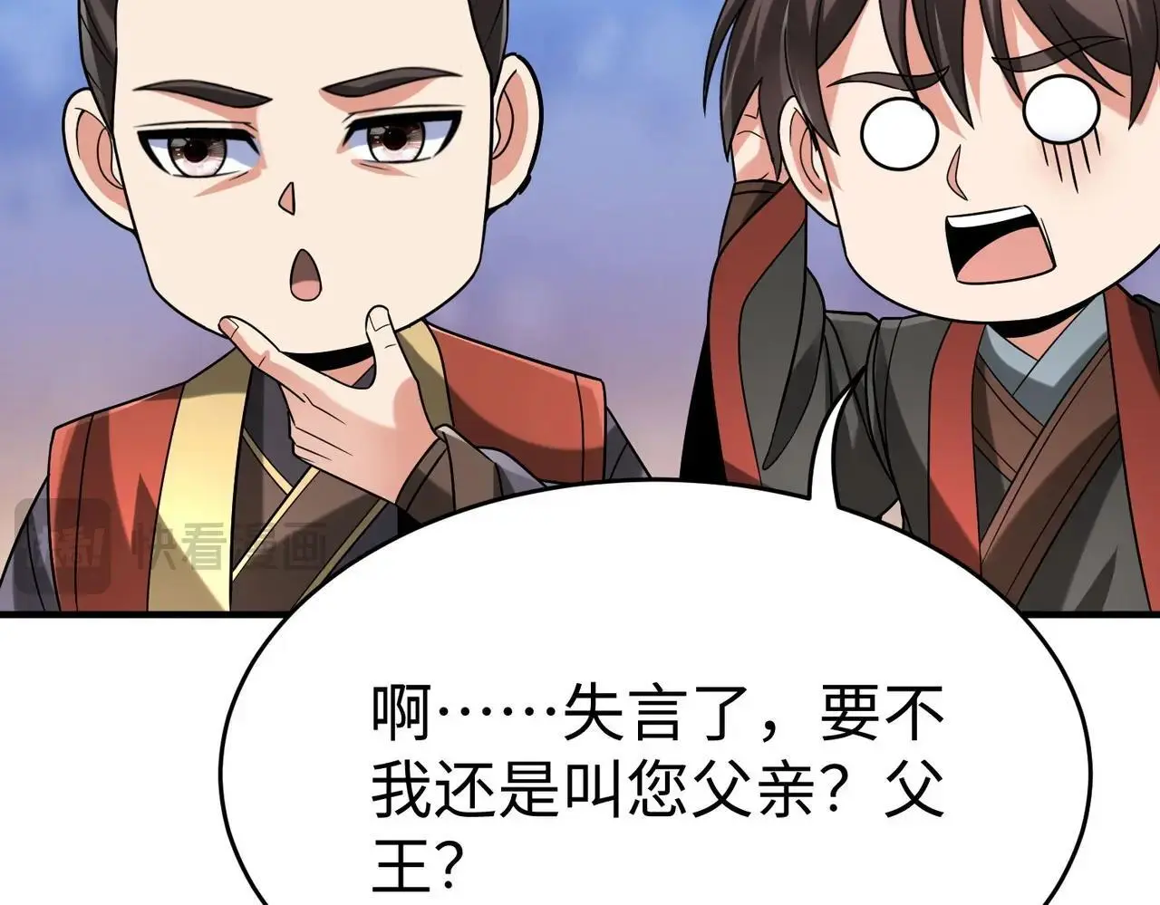 第100话 真正的先王遗宝？ 第30页
