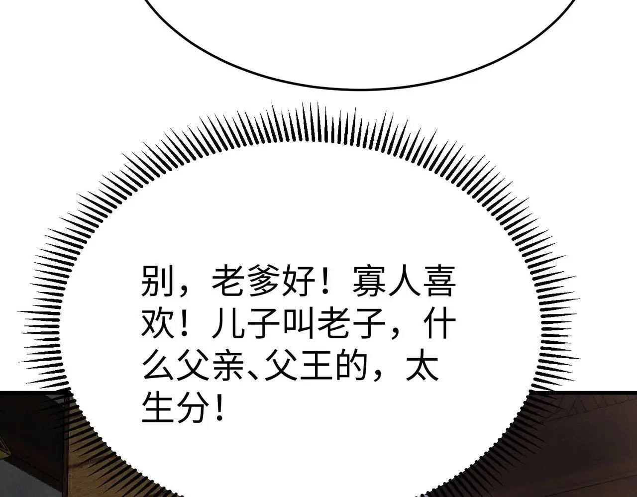 第100话 真正的先王遗宝？ 第31页