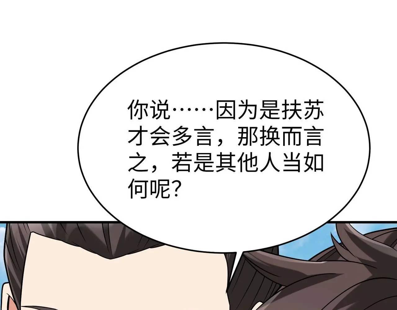 第100话 真正的先王遗宝？ 第35页