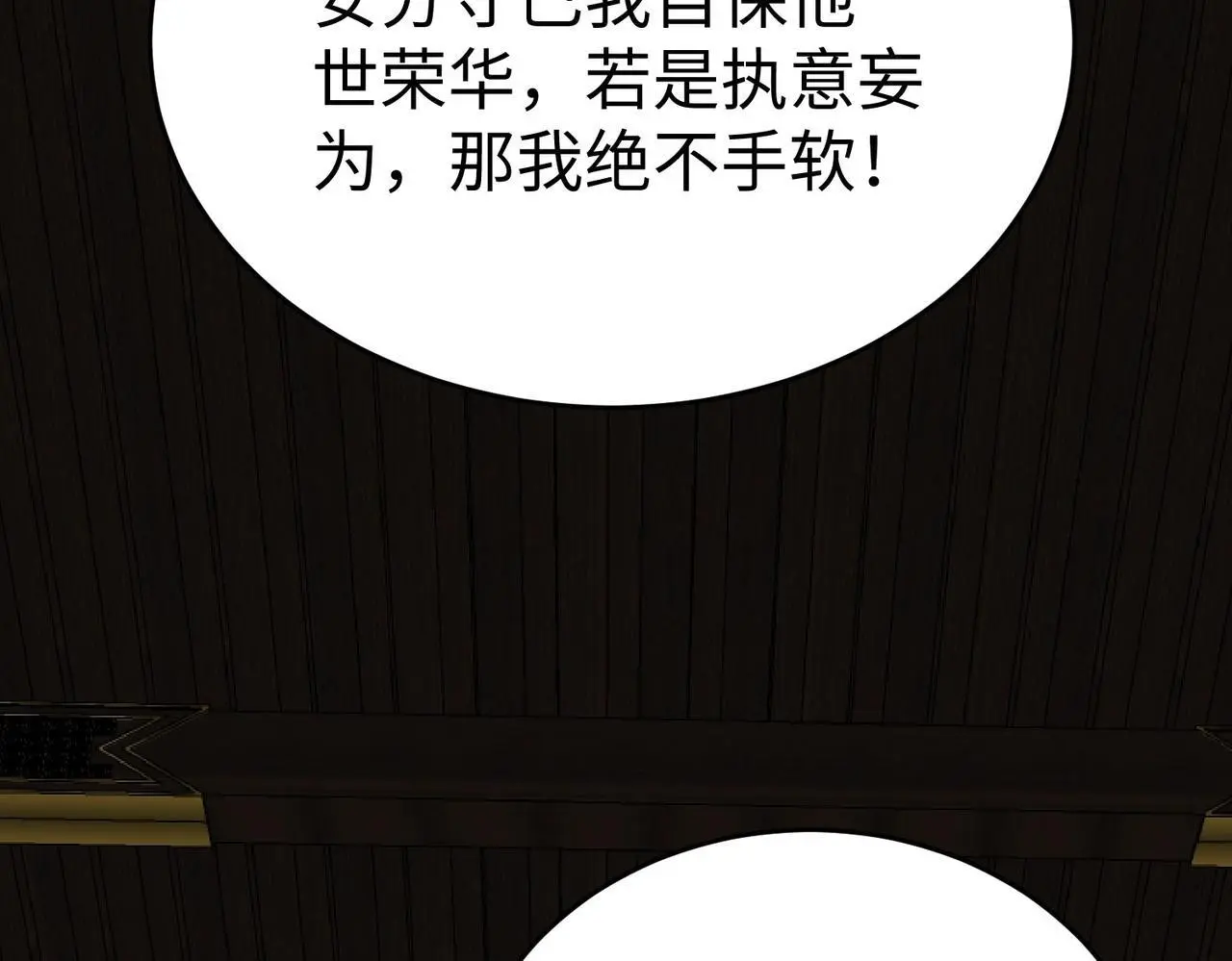 第100话 真正的先王遗宝？ 第38页