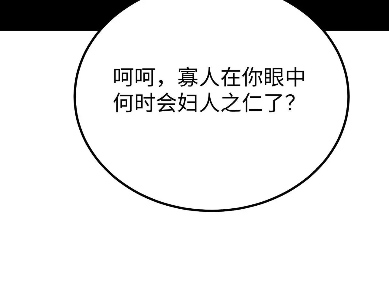第100话 真正的先王遗宝？ 第42页