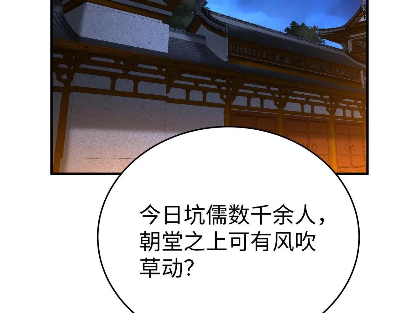 第100话 真正的先王遗宝？ 第45页