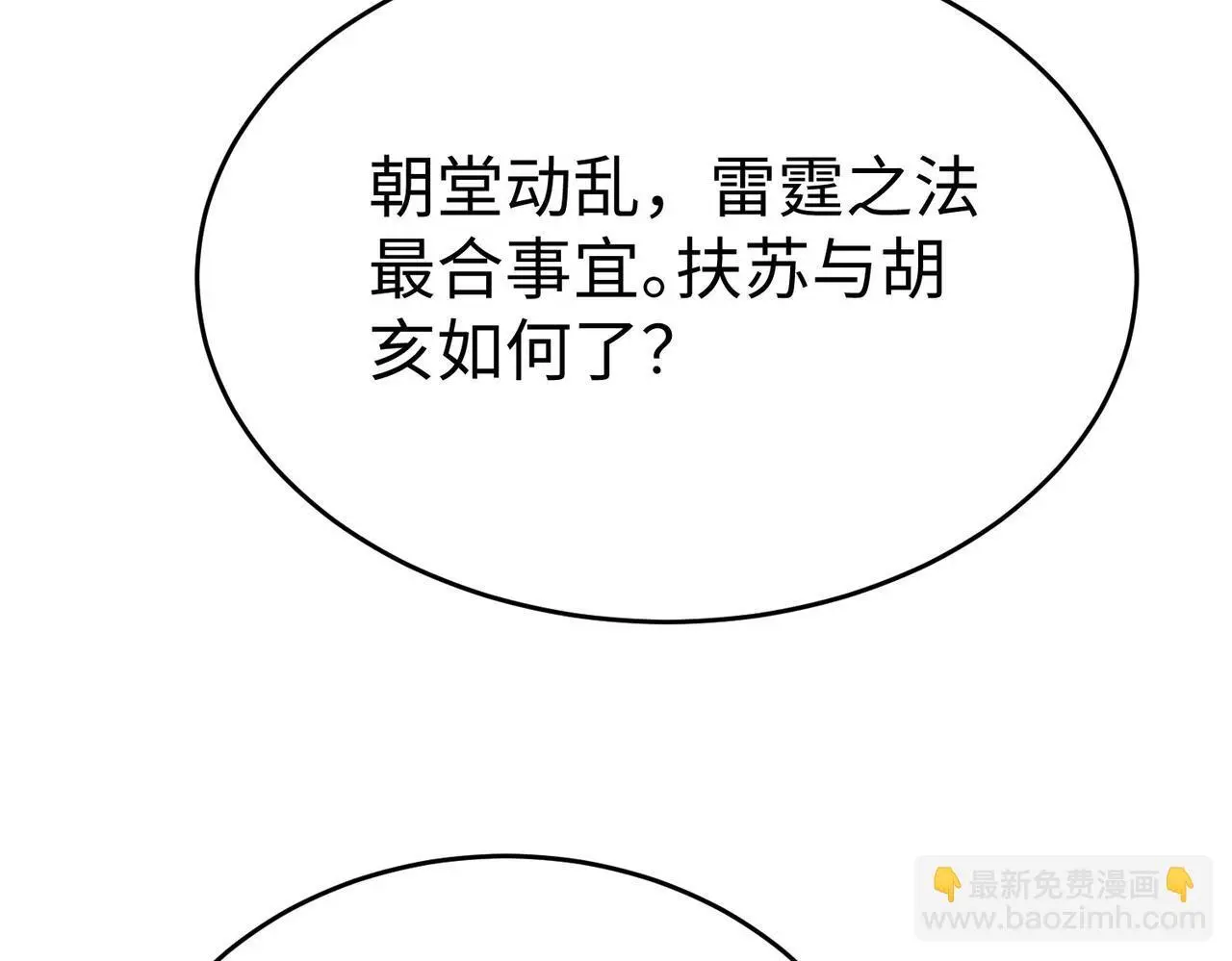第100话 真正的先王遗宝？ 第53页