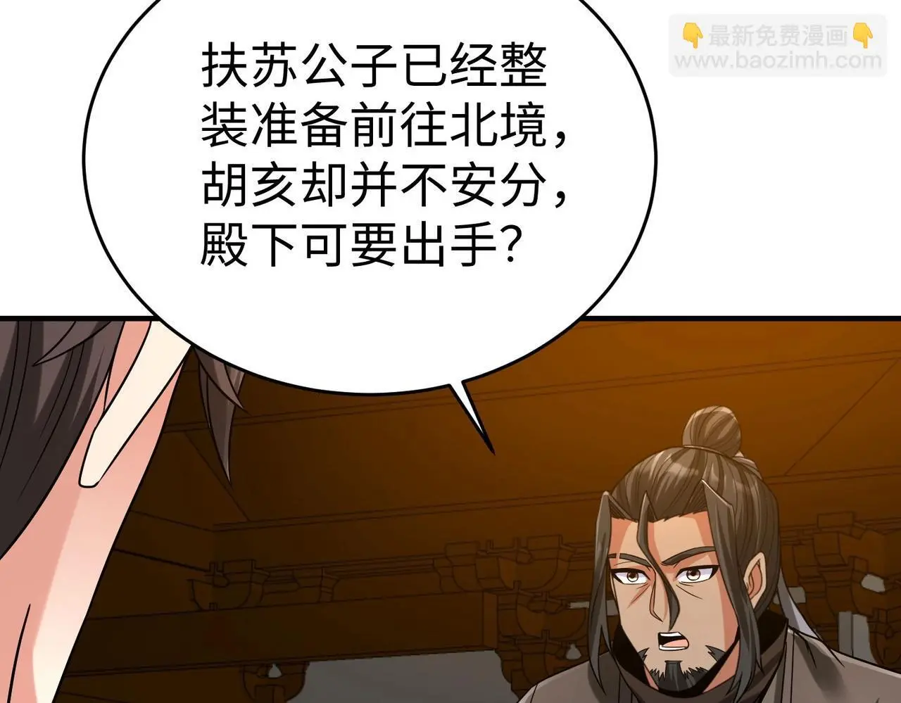 第100话 真正的先王遗宝？ 第54页