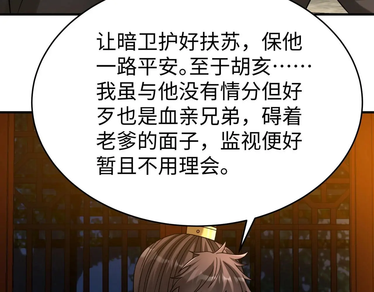 第100话 真正的先王遗宝？ 第56页