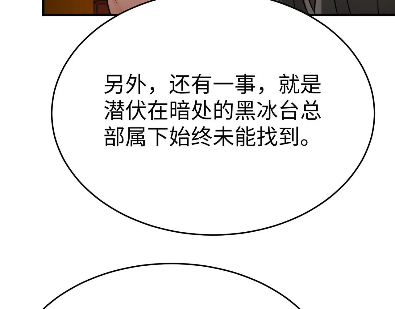 第100话 真正的先王遗宝？ 第60页