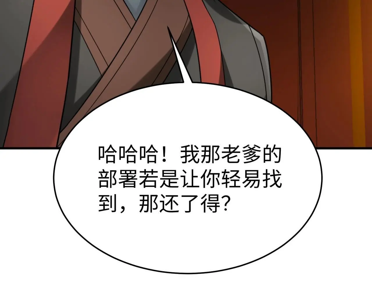 第100话 真正的先王遗宝？ 第64页
