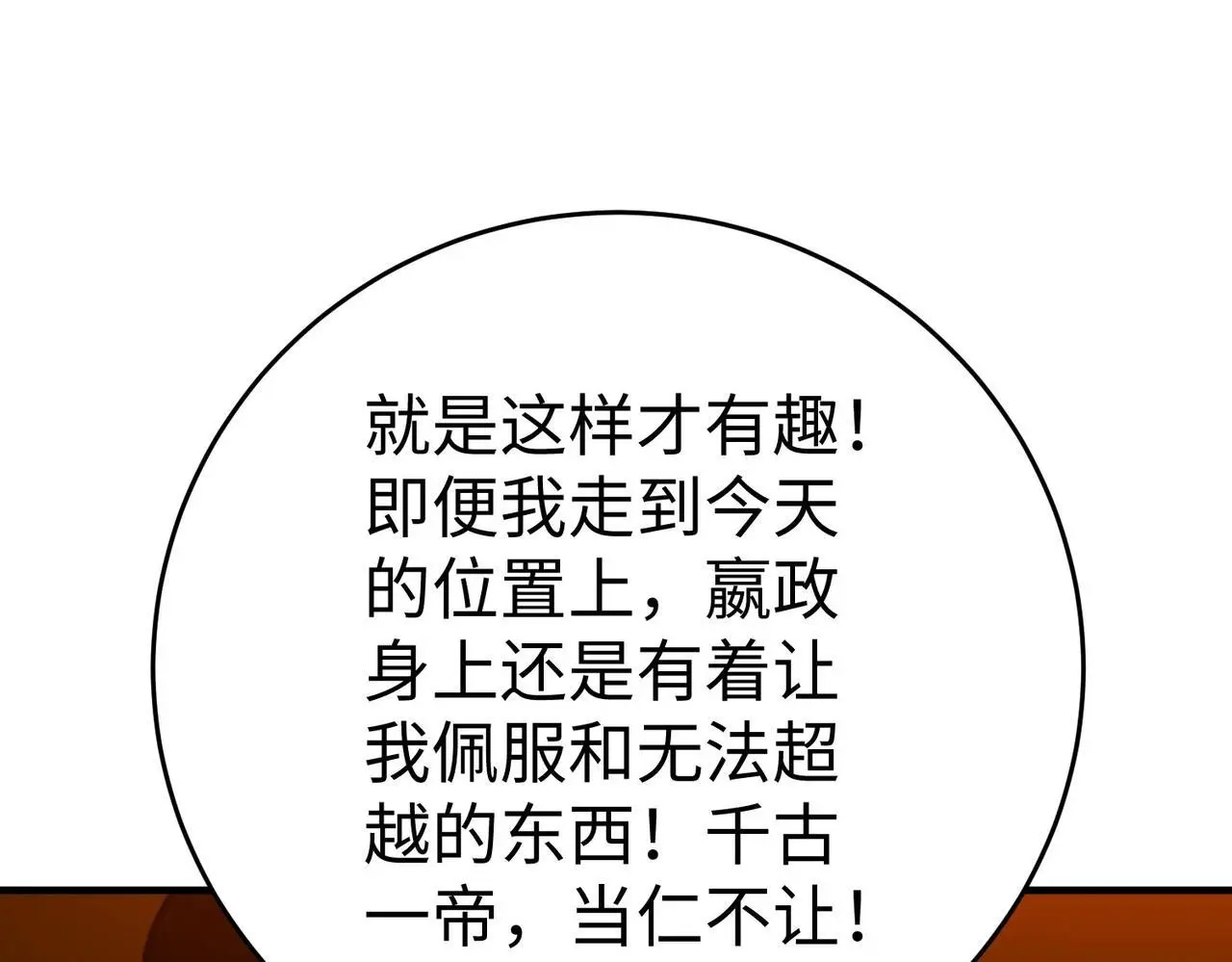 第100话 真正的先王遗宝？ 第66页
