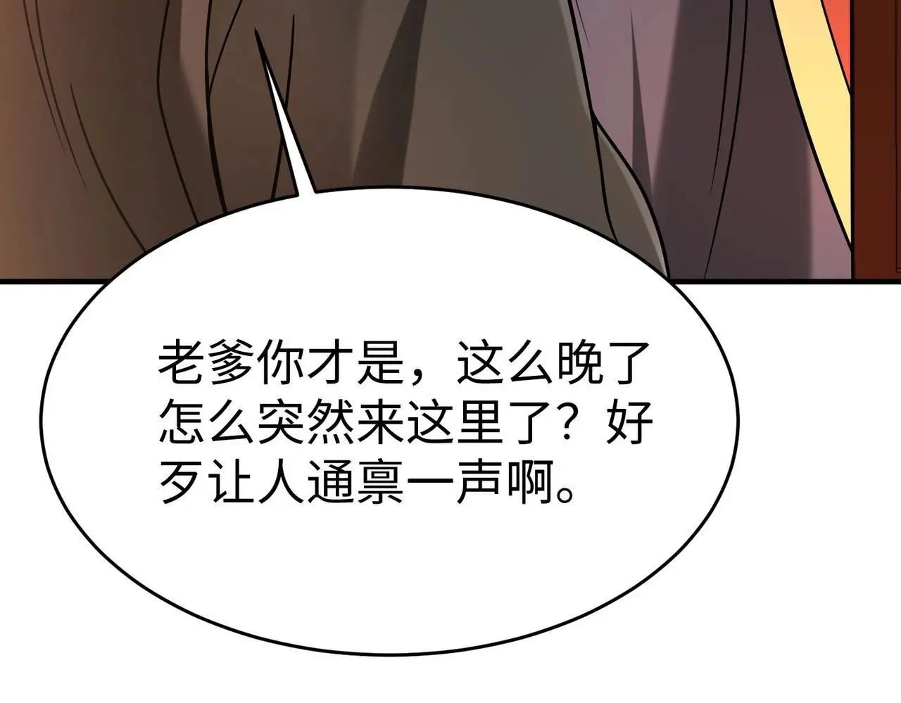 第100话 真正的先王遗宝？ 第76页