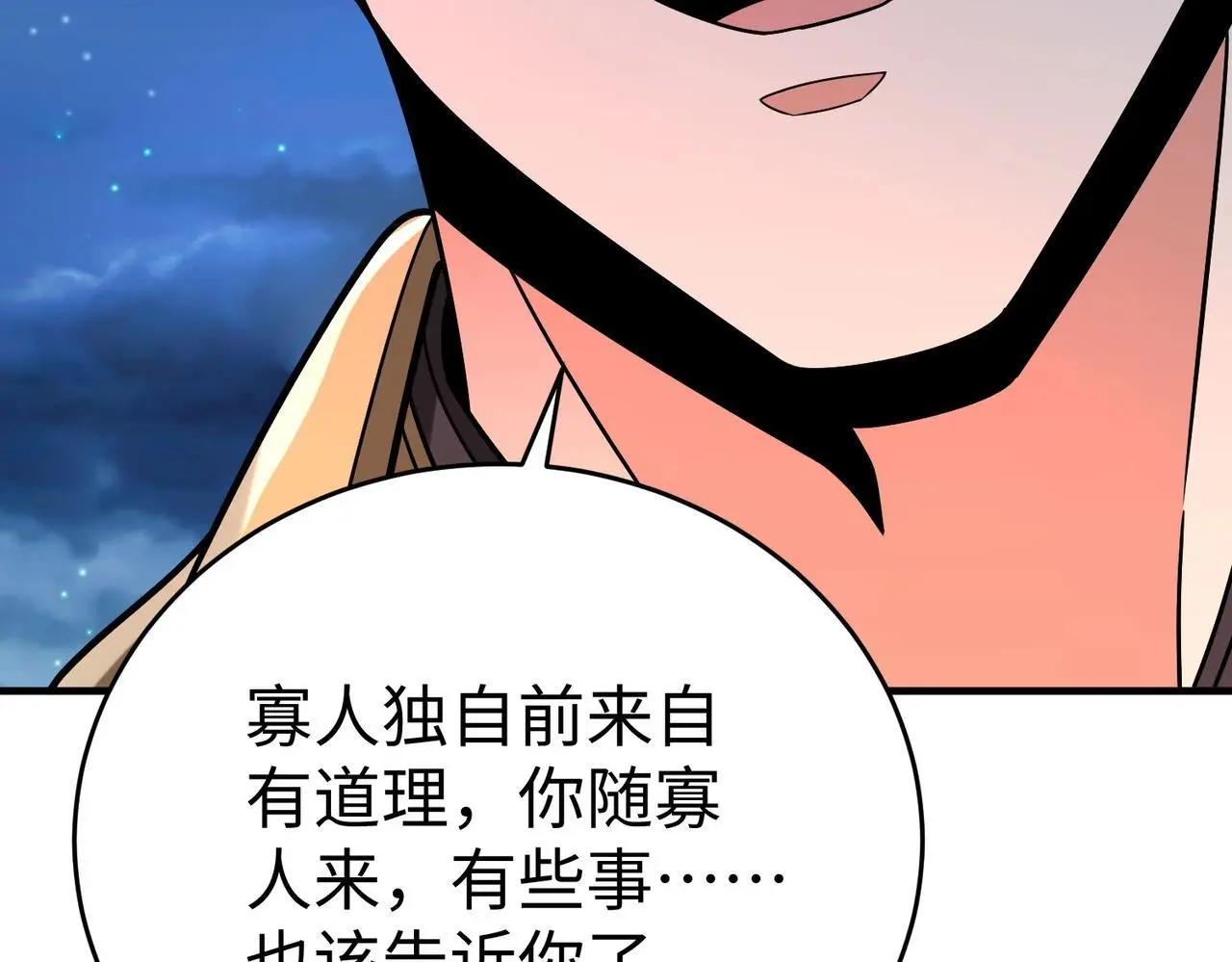 第100话 真正的先王遗宝？ 第78页