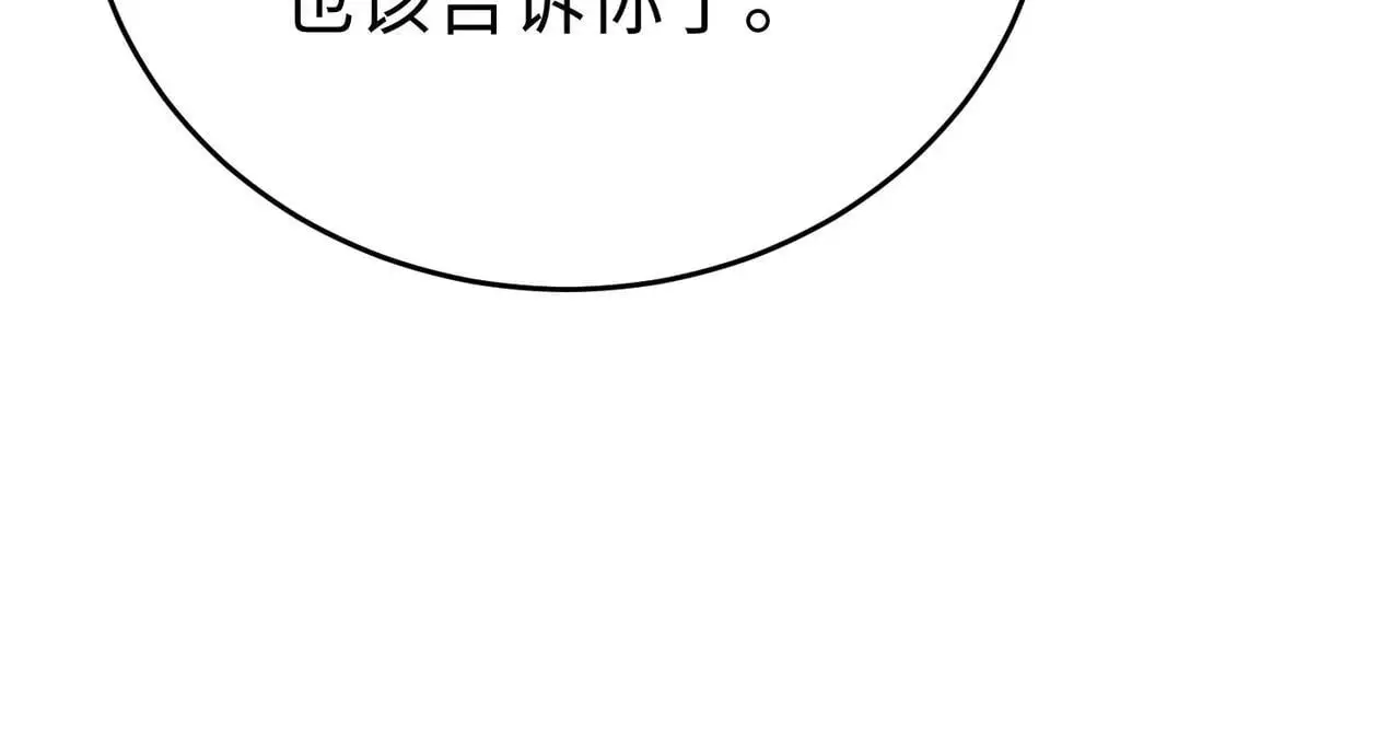第100话 真正的先王遗宝？ 第79页