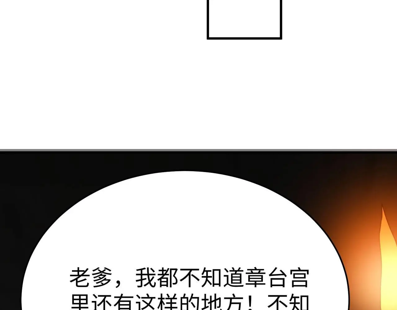 第100话 真正的先王遗宝？ 第83页