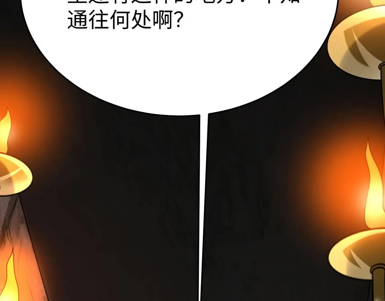 第100话 真正的先王遗宝？ 第84页