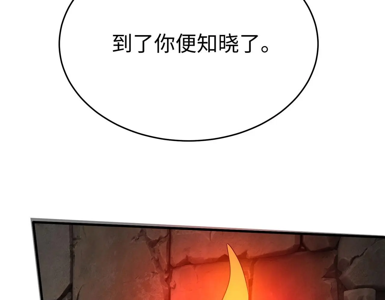 第100话 真正的先王遗宝？ 第87页