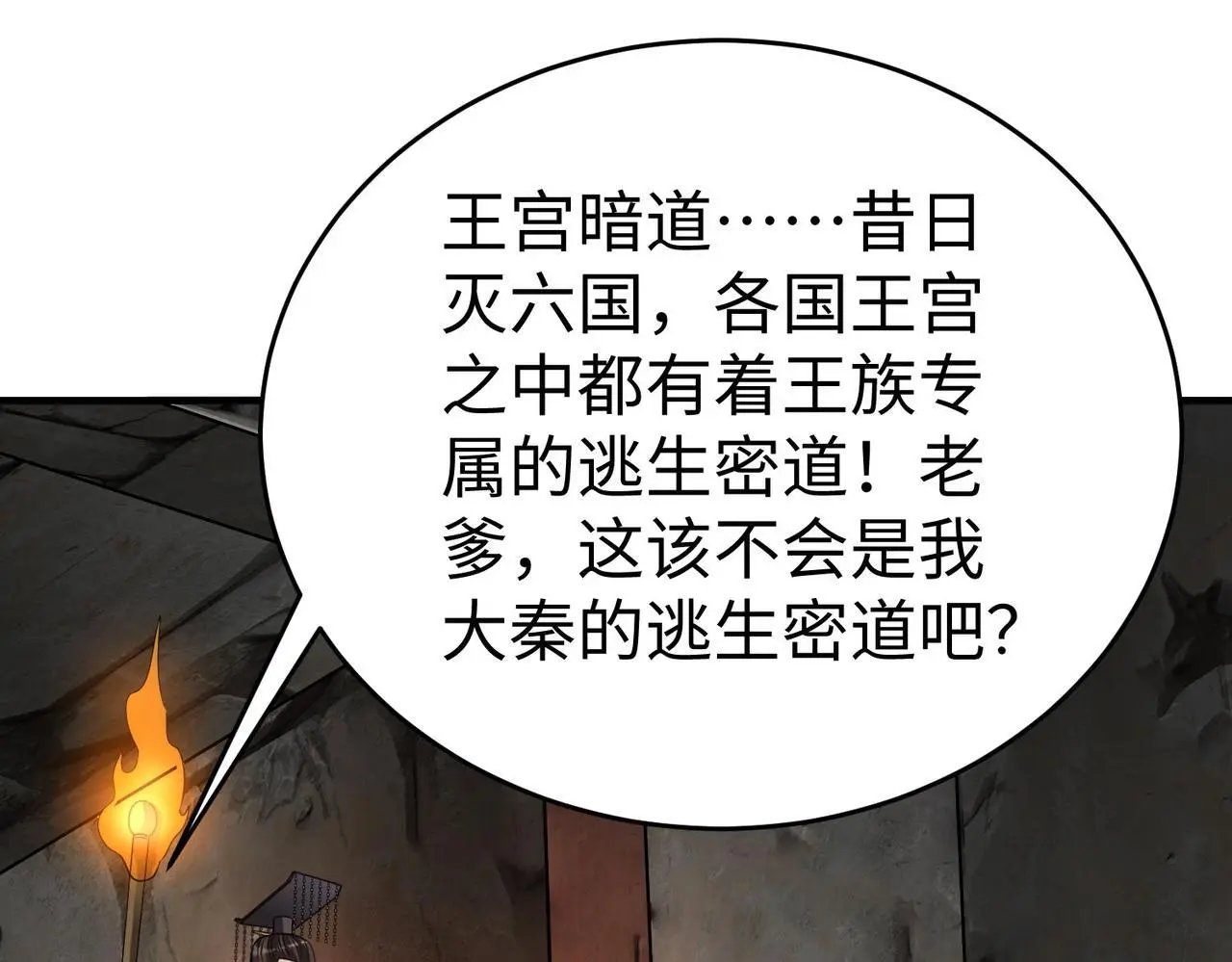 第100话 真正的先王遗宝？ 第93页