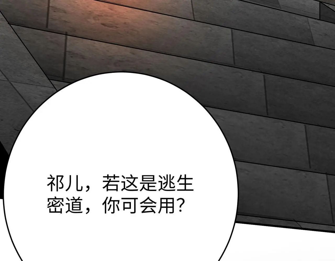 第100话 真正的先王遗宝？ 第95页