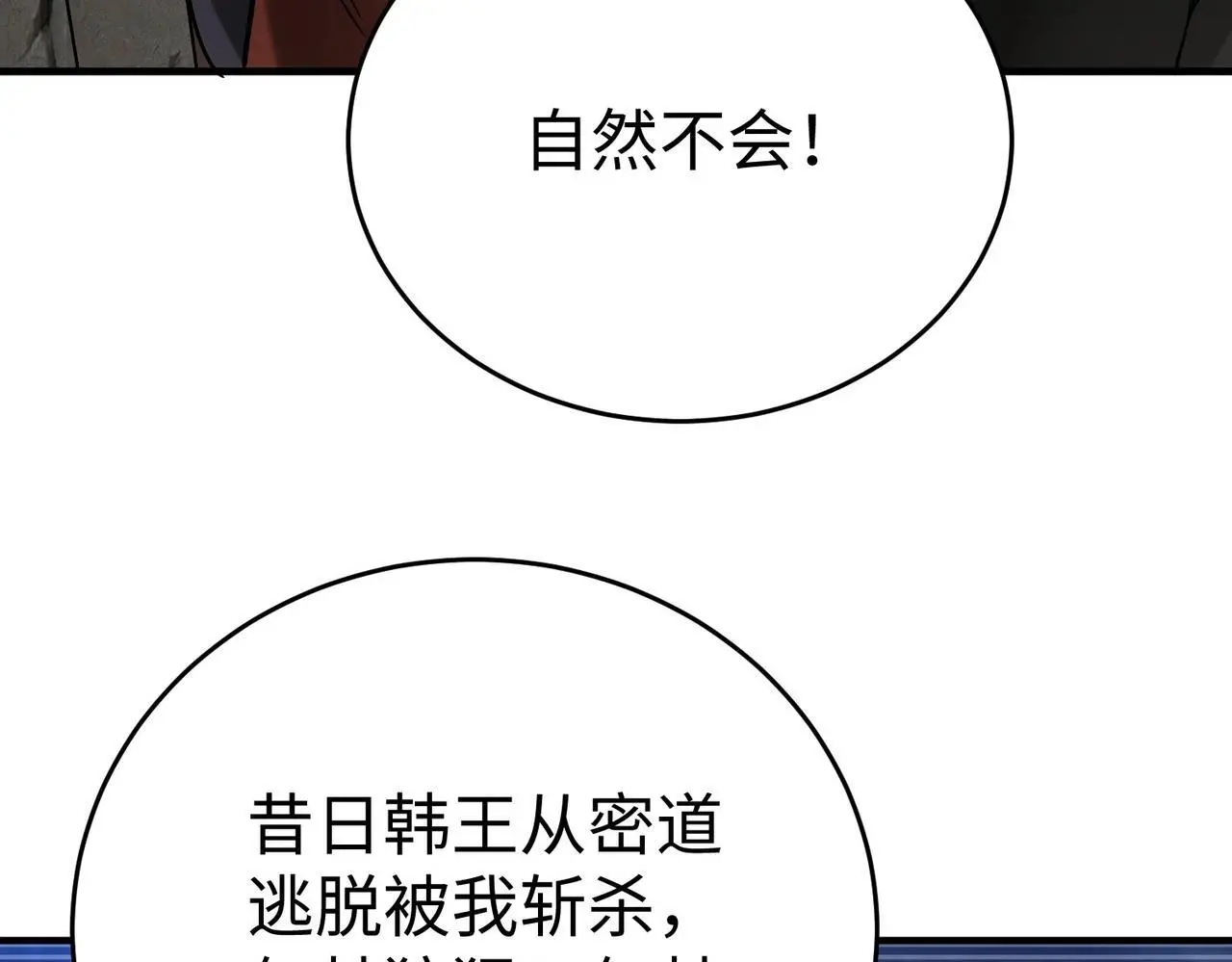 第100话 真正的先王遗宝？ 第98页