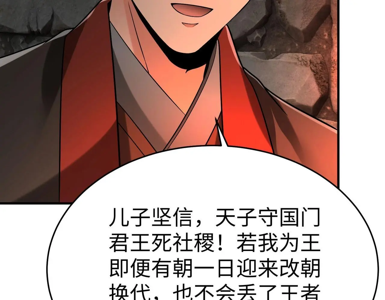 第100话 真正的先王遗宝？ 第102页