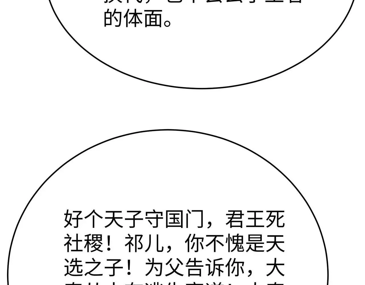第100话 真正的先王遗宝？ 第103页