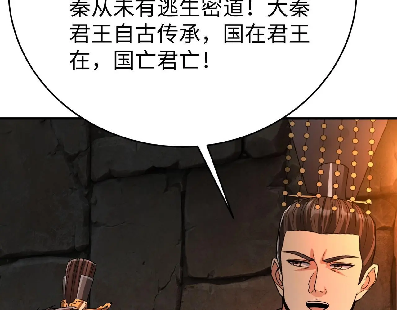 第100话 真正的先王遗宝？ 第104页