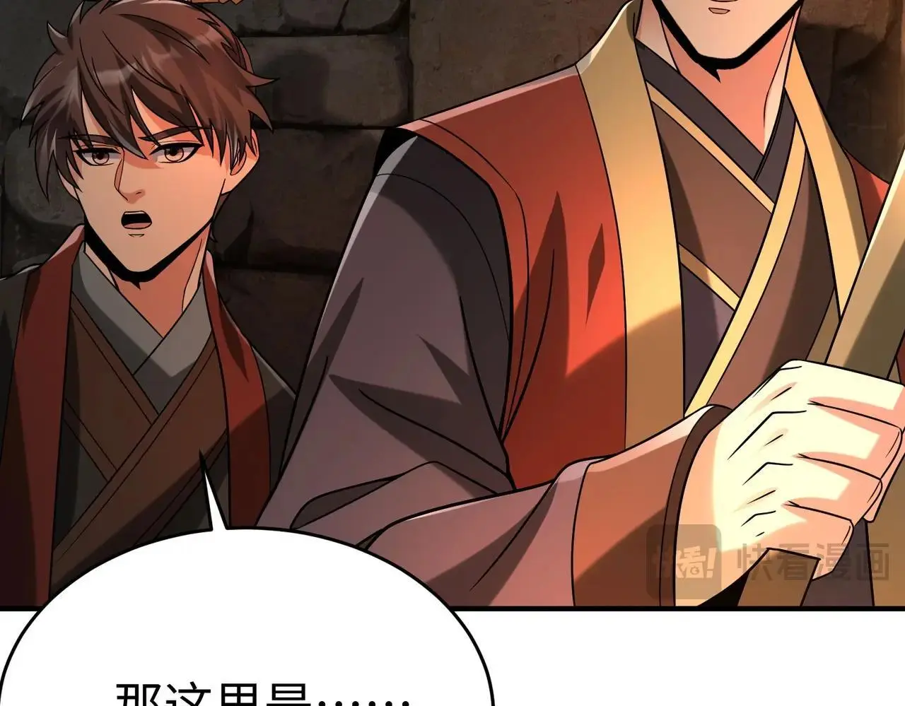 第100话 真正的先王遗宝？ 第105页