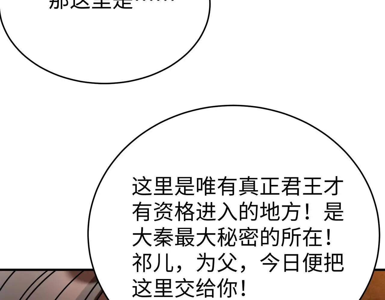 第100话 真正的先王遗宝？ 第106页